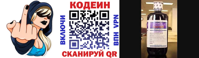 Codein Purple Drank  Пионерский 